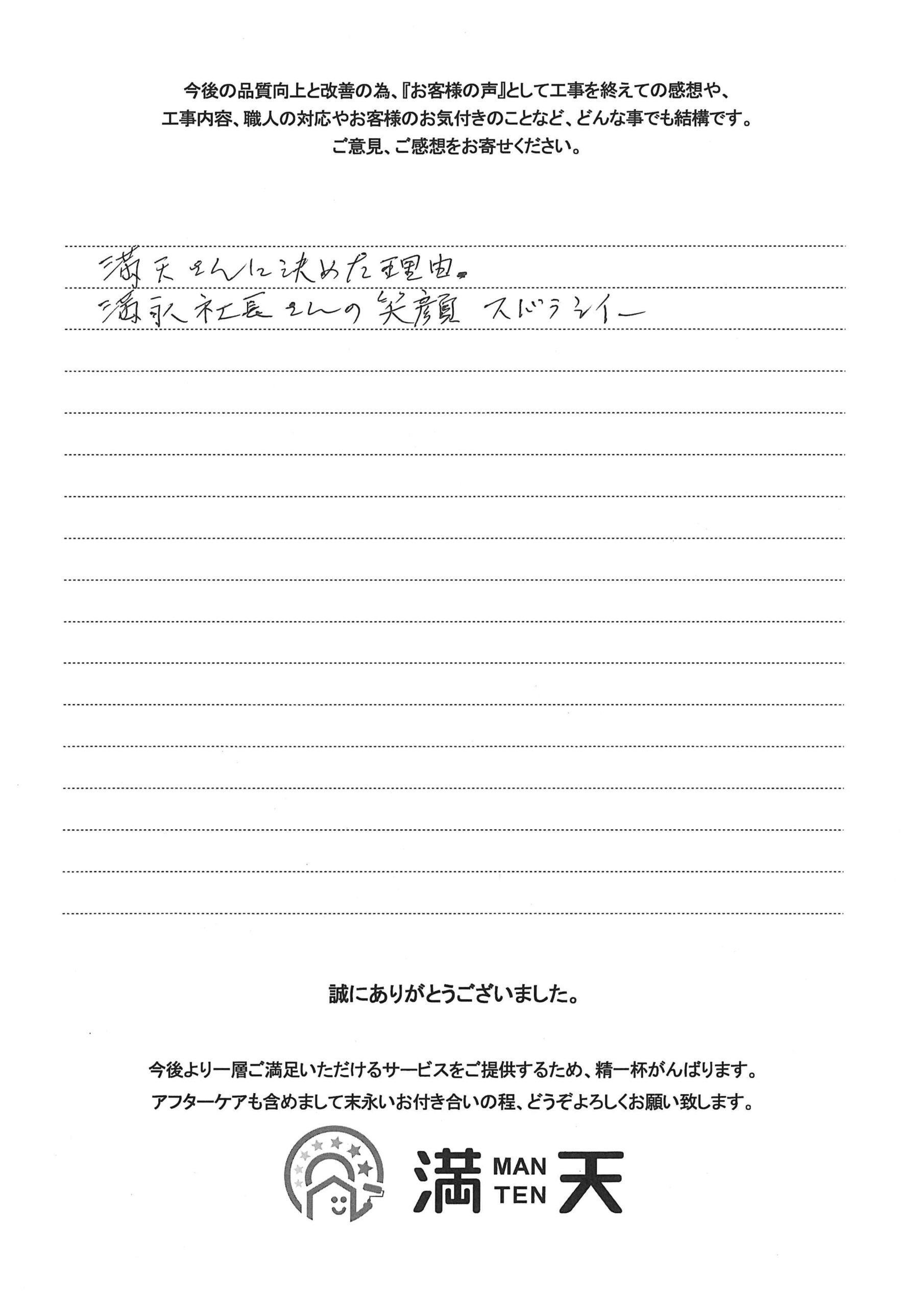 笠井様お客様の声