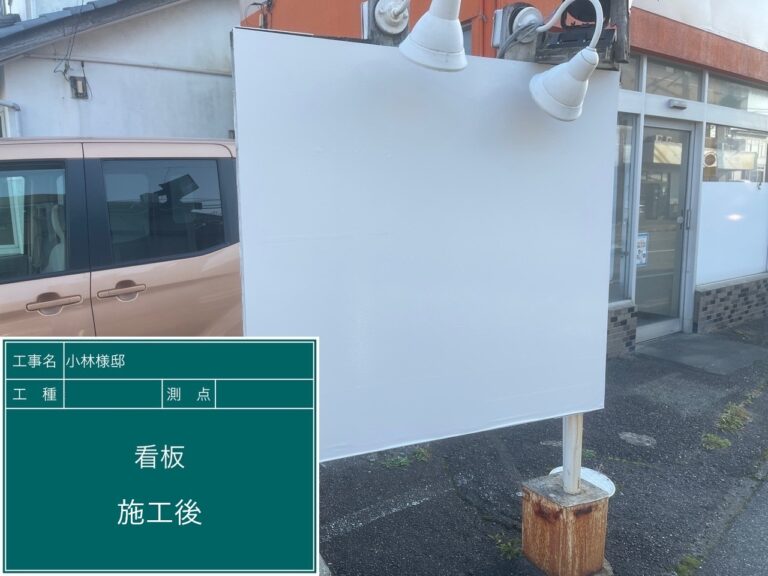新潟市西区　店舗　外壁部分塗装工事