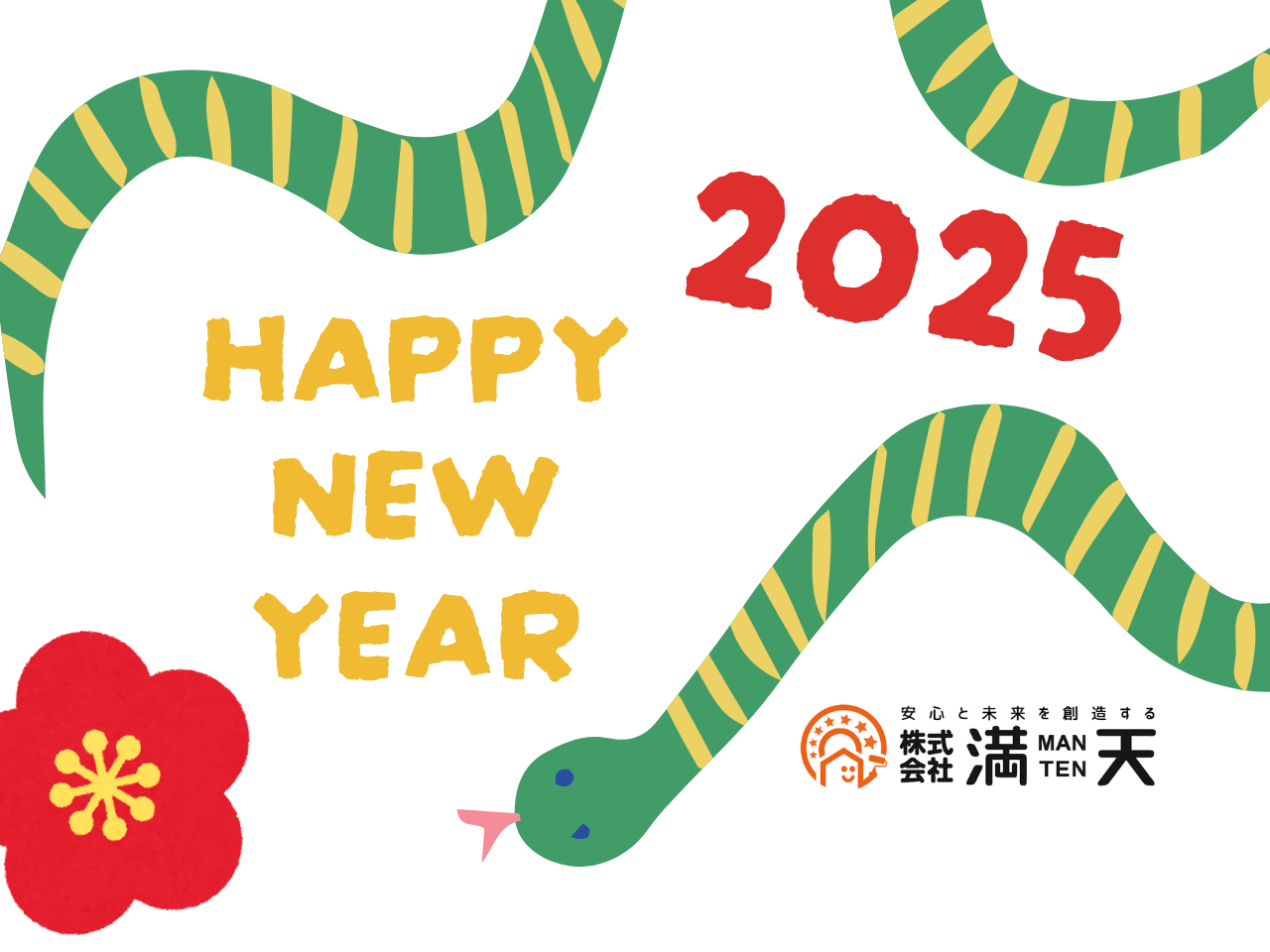 〚2025〛明けましておめでとうございます！