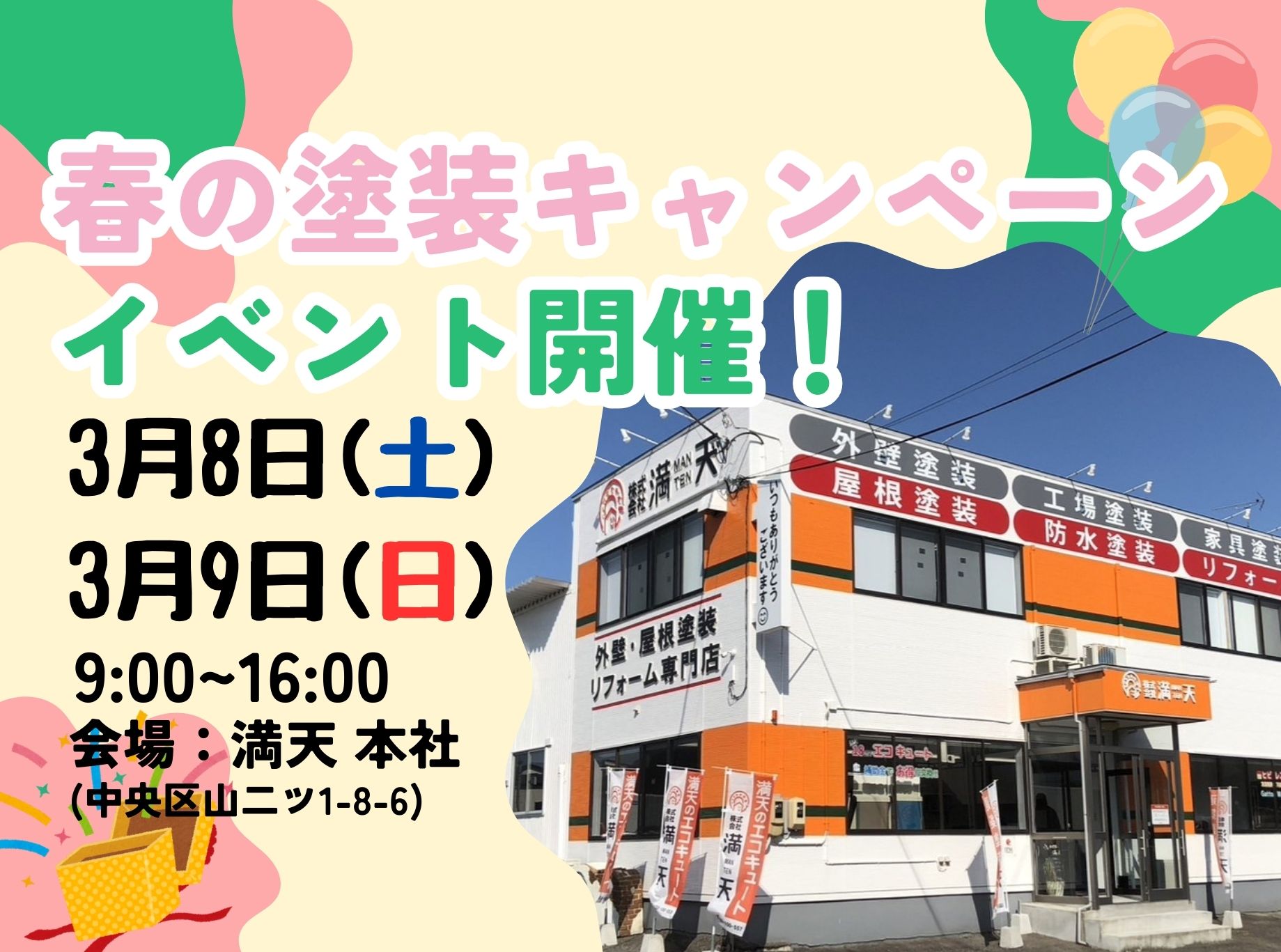 ついに明日・・・！