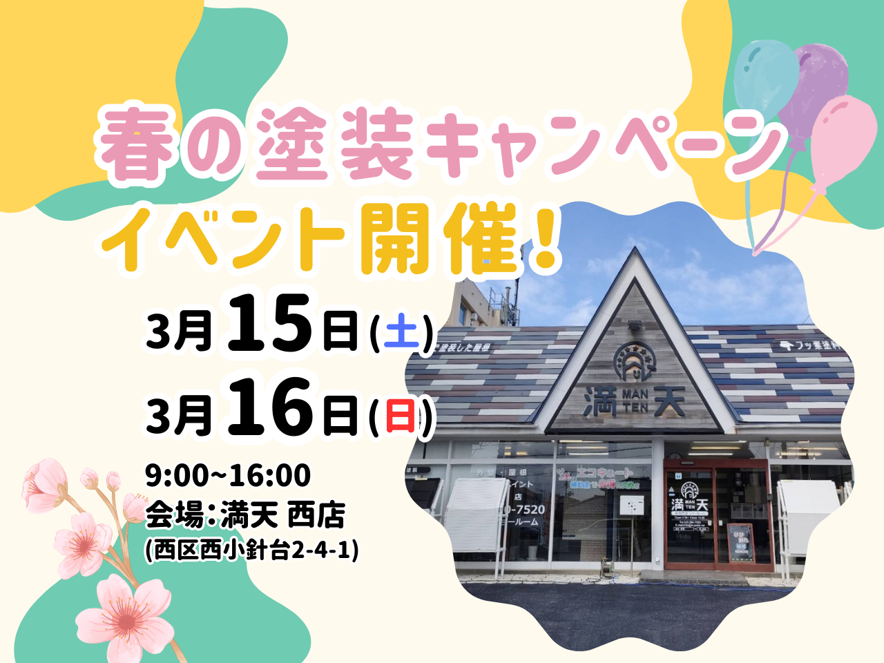 明日開催です…！
