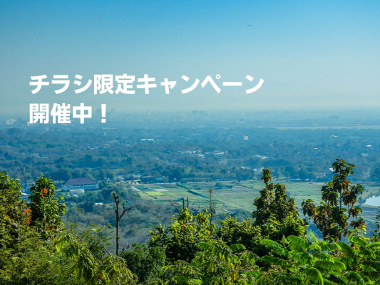【6月15日まで】おトクなキャンペーン開催中