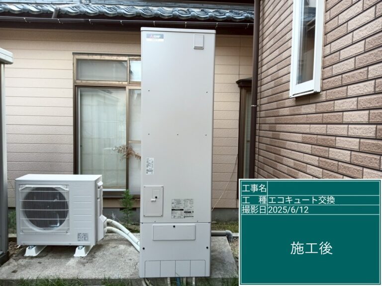 新潟市中央区 M様邸 エコキュート交換工事