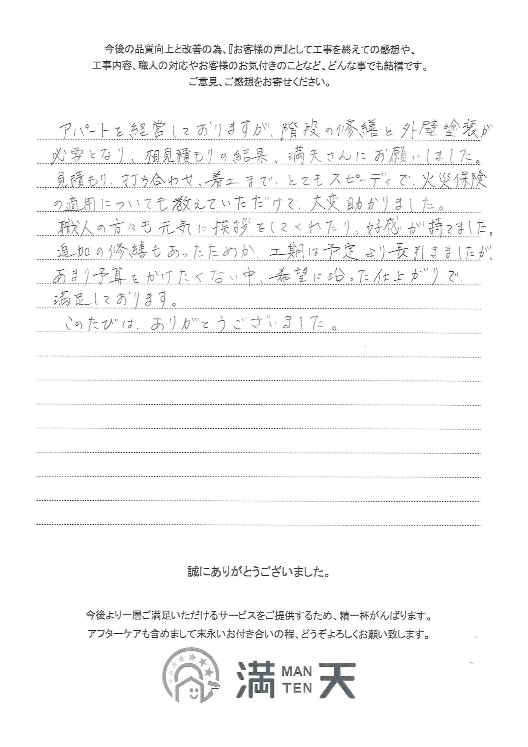 山崎賀津子様 お客様の声