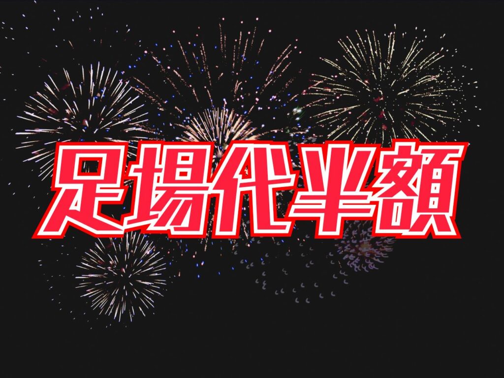 7月31日までにご成約で足場代半額!