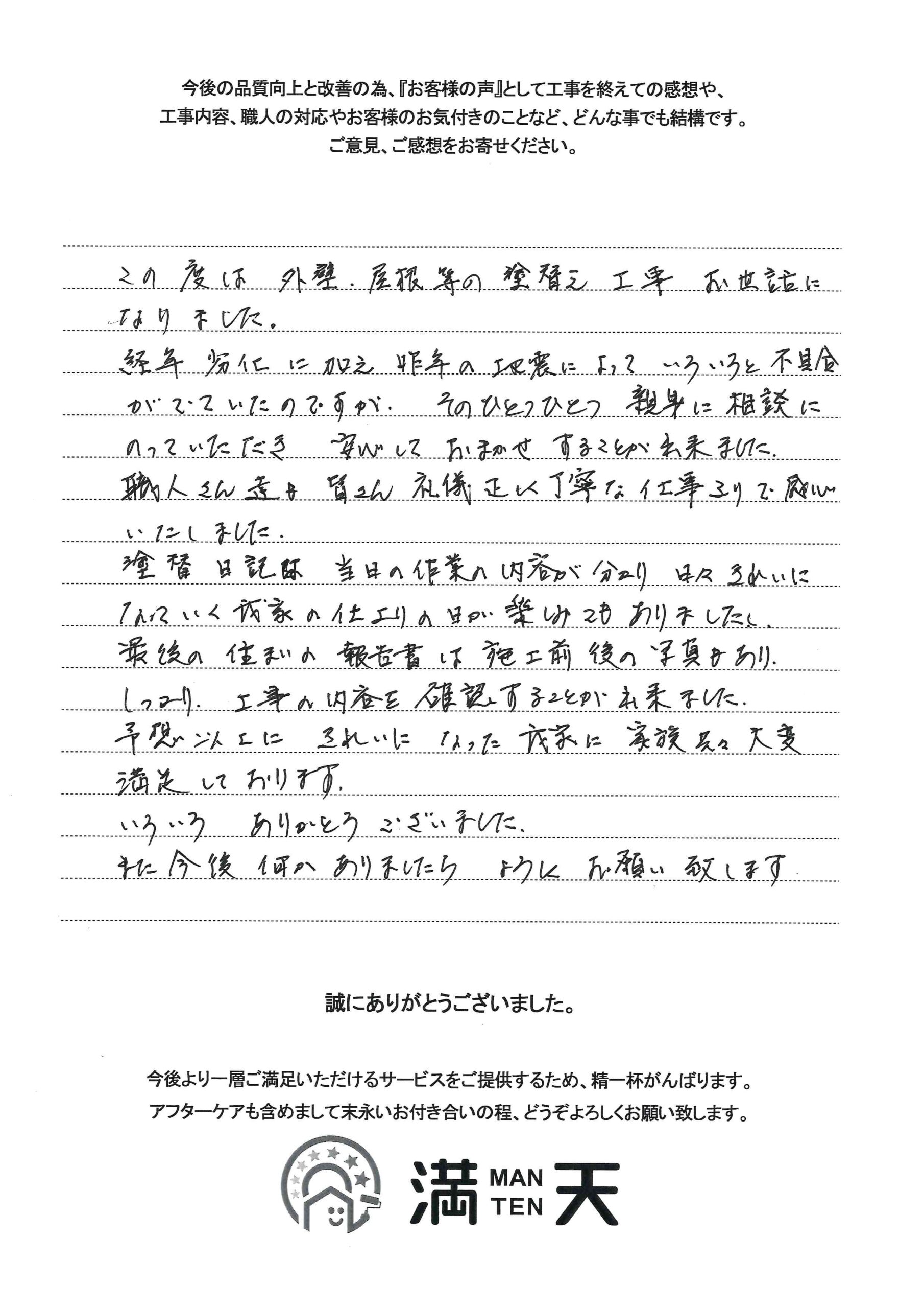 下坂様お客様の声