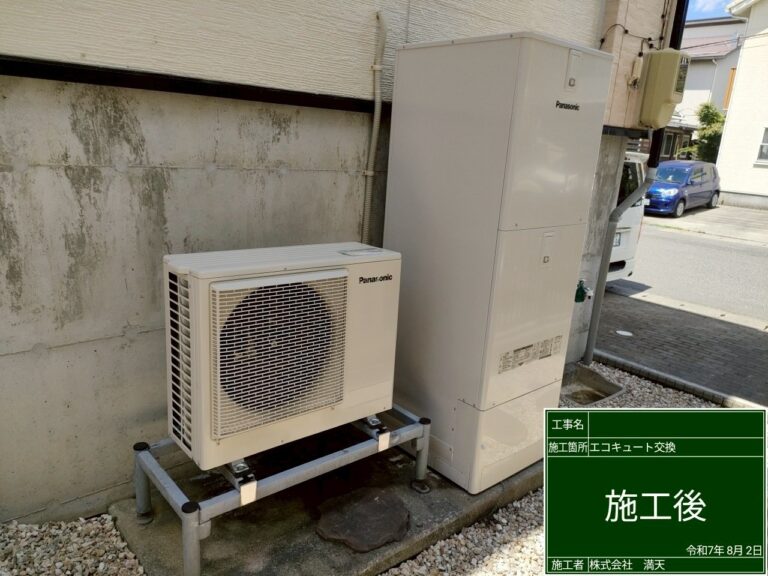 新潟市秋葉区 H様邸 エコキュート交換工事