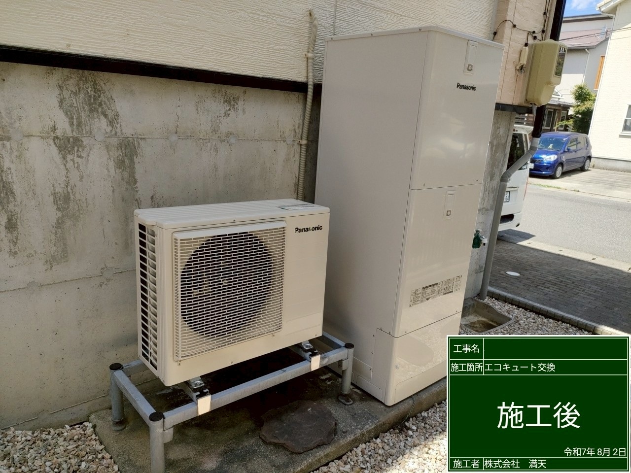 新潟市秋葉区　エコキュート交換工事　施工後
