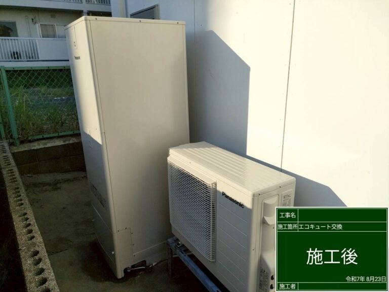 新潟市西区 H様邸 エコキュート交換工事