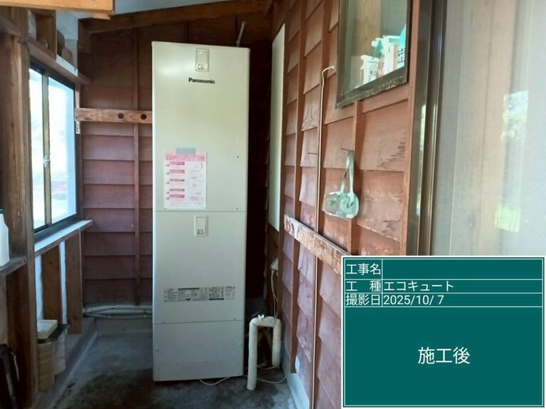 村上市 I様邸 エコキュート交換工事