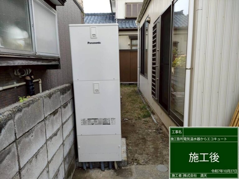 新潟市西区 M様邸 エコキュート交換工事