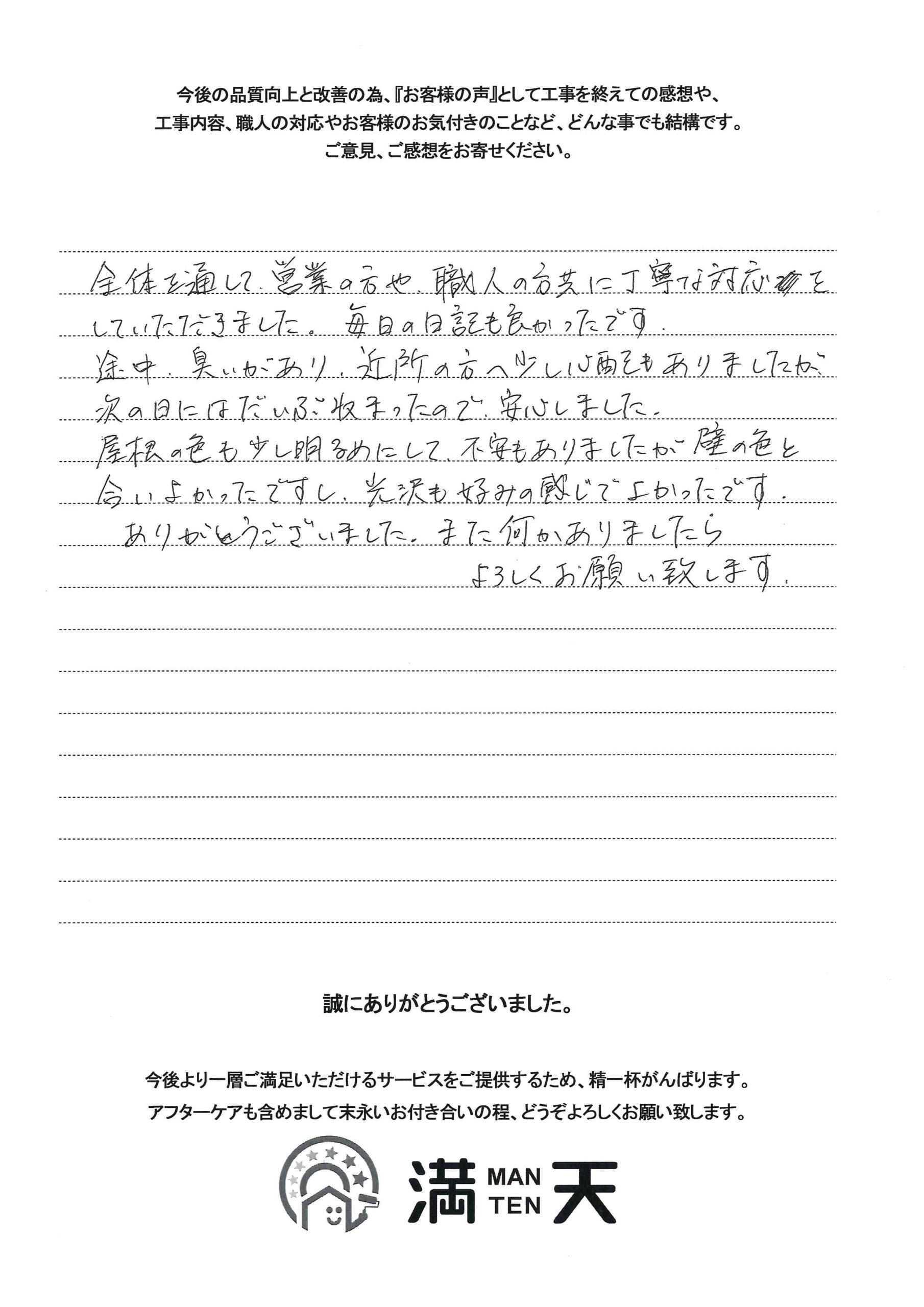 お客様アンケート