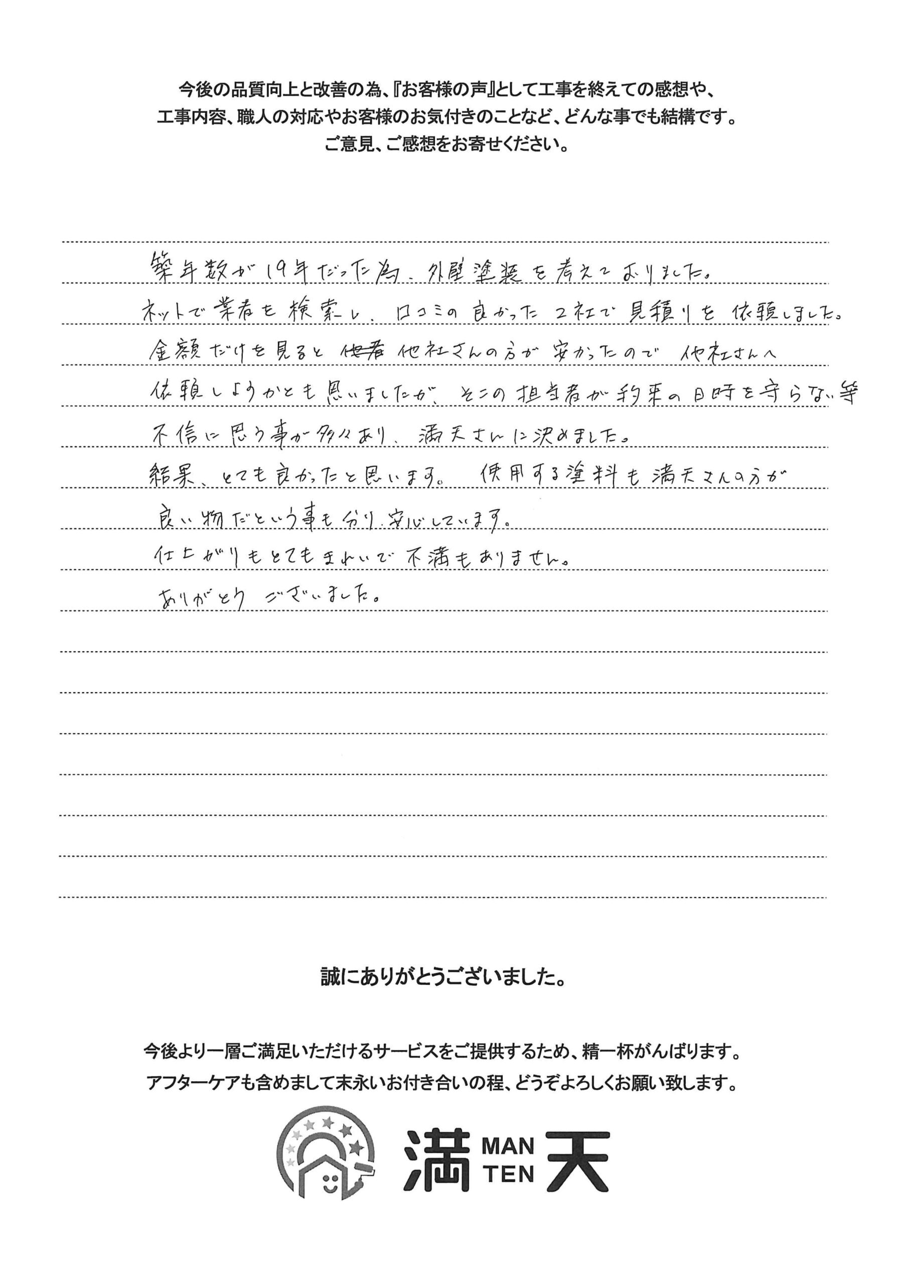 笠原様　お客様の声