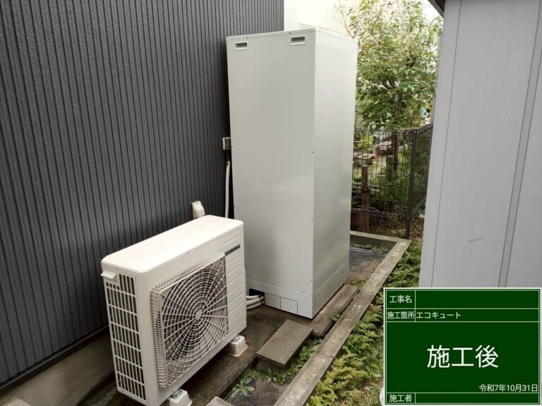 新潟市東区 W様邸 エコキュート入替工事