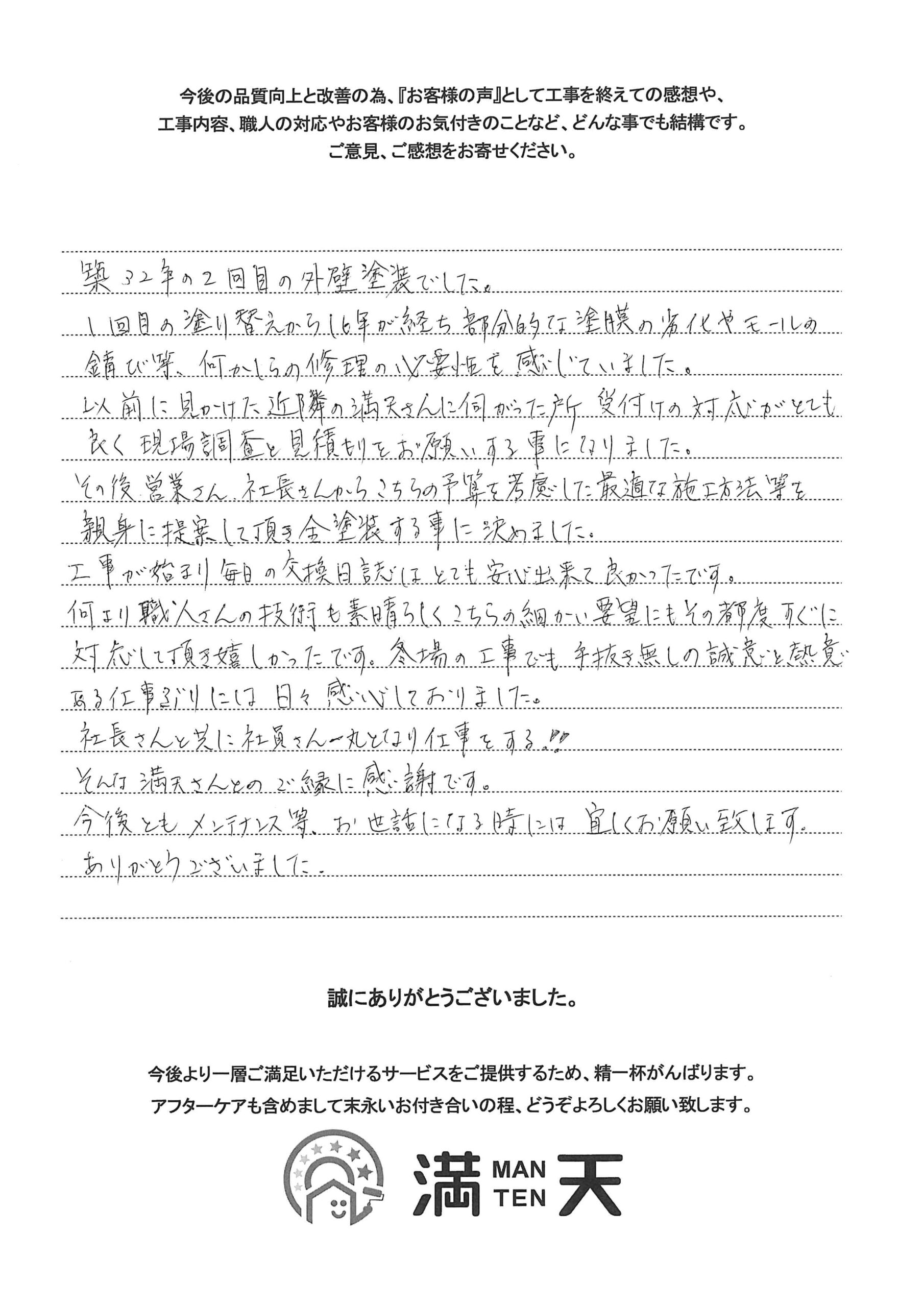 髙橋様邸 お客様の声