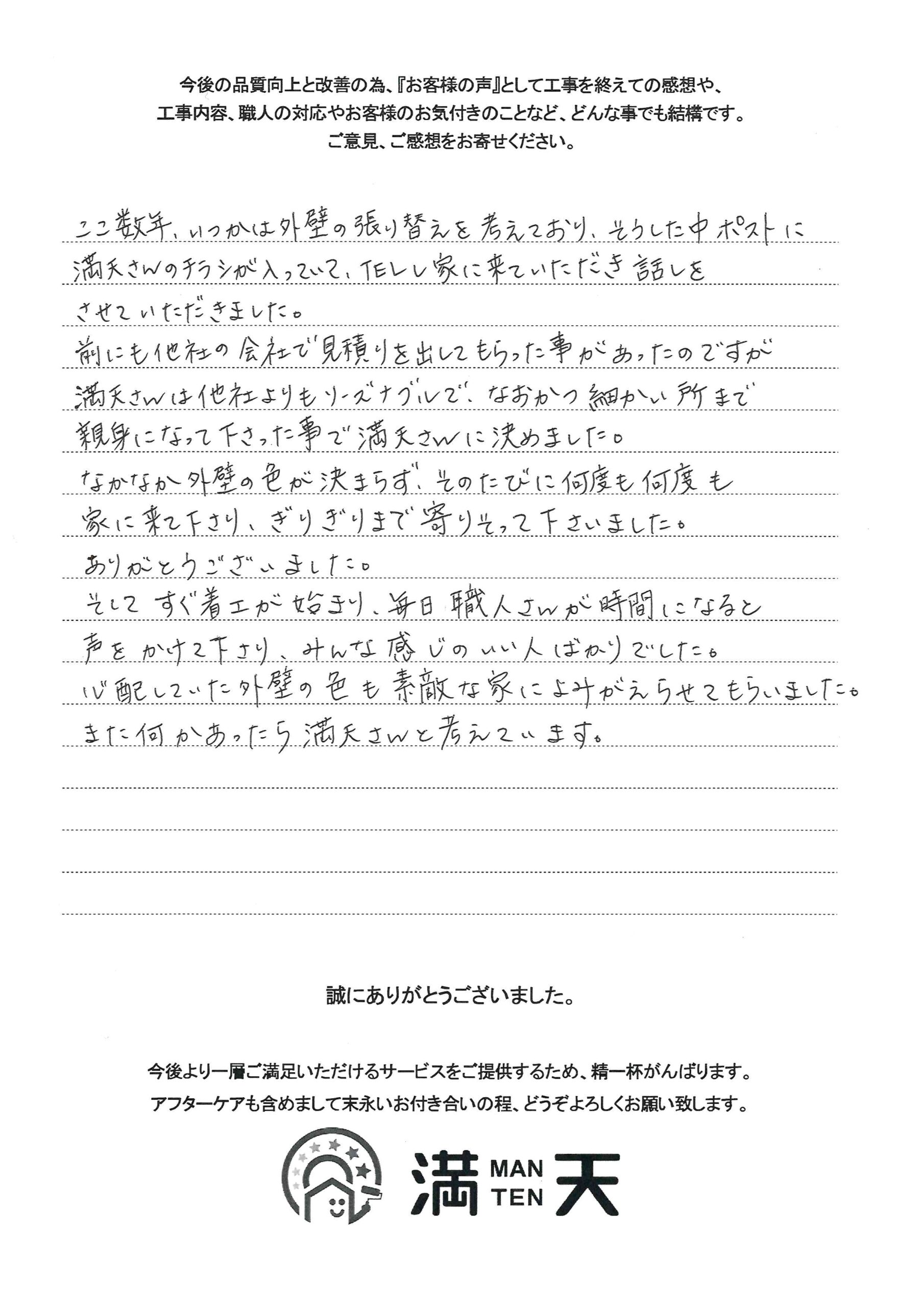 加藤様 お客様の声