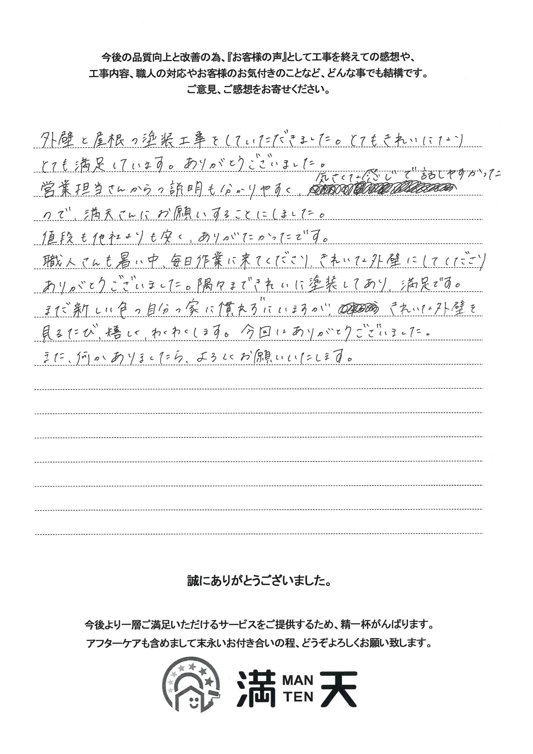 宮澤哲平さま お客様の声