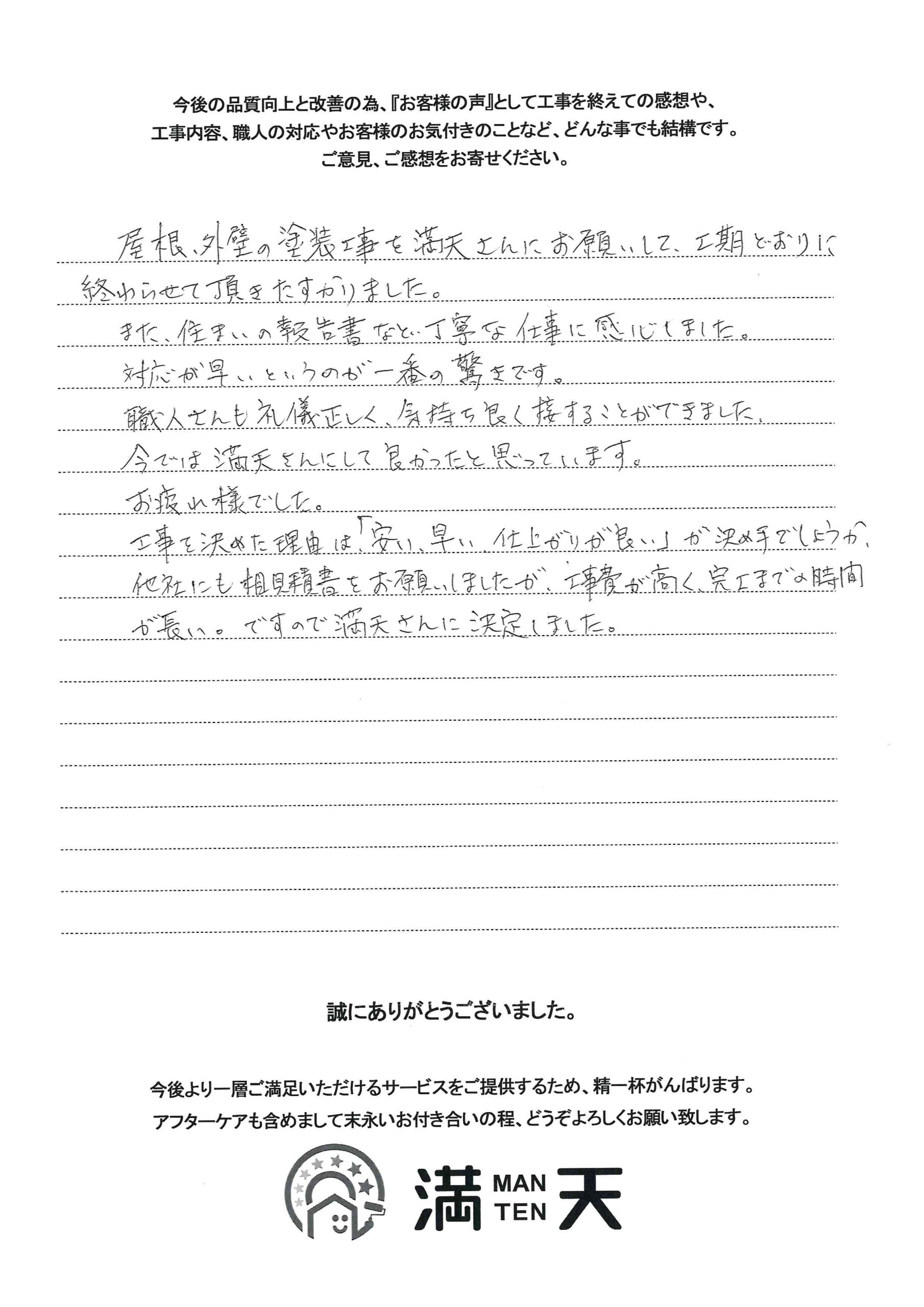 M様お客様の声