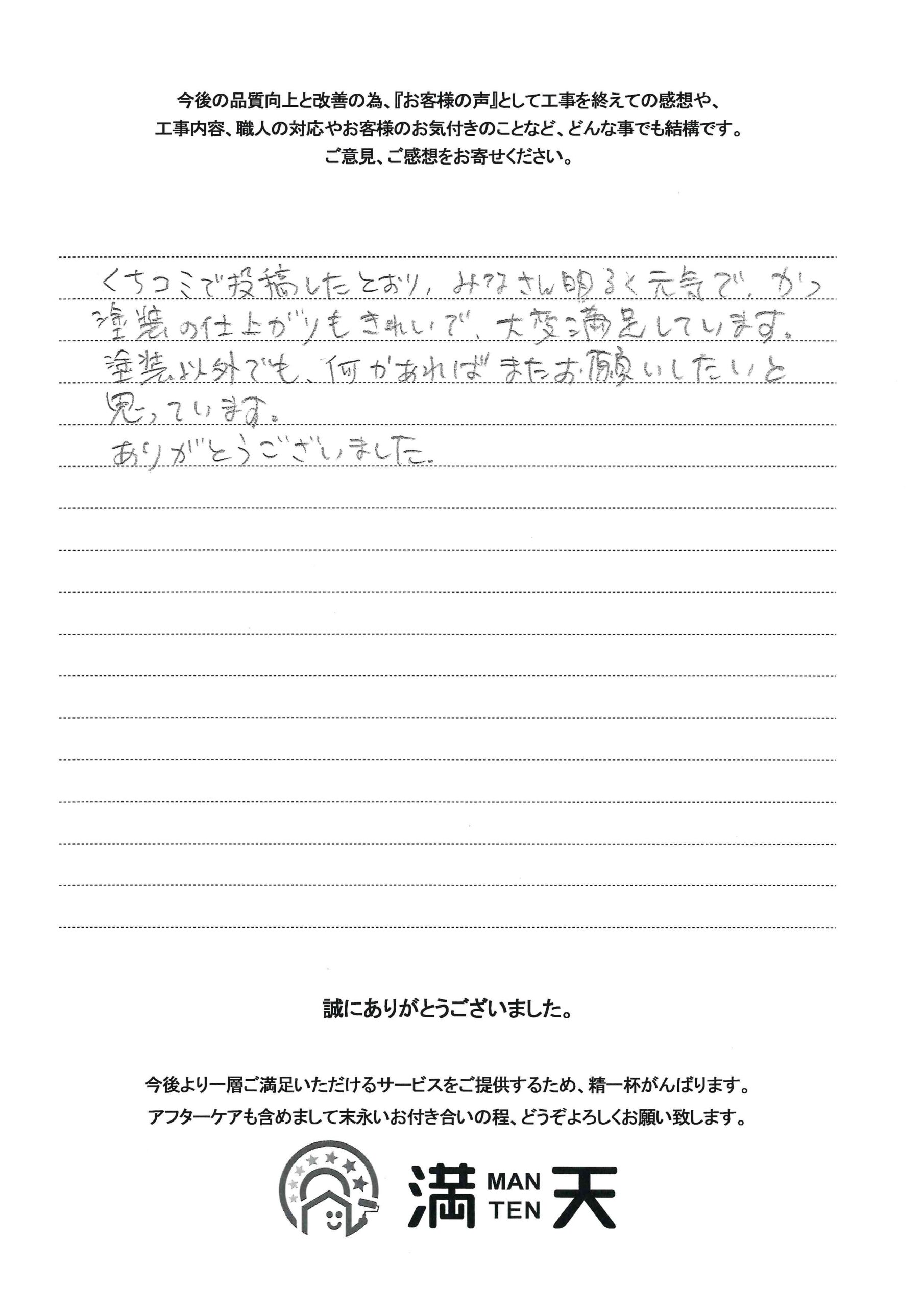 田中様お客様の声