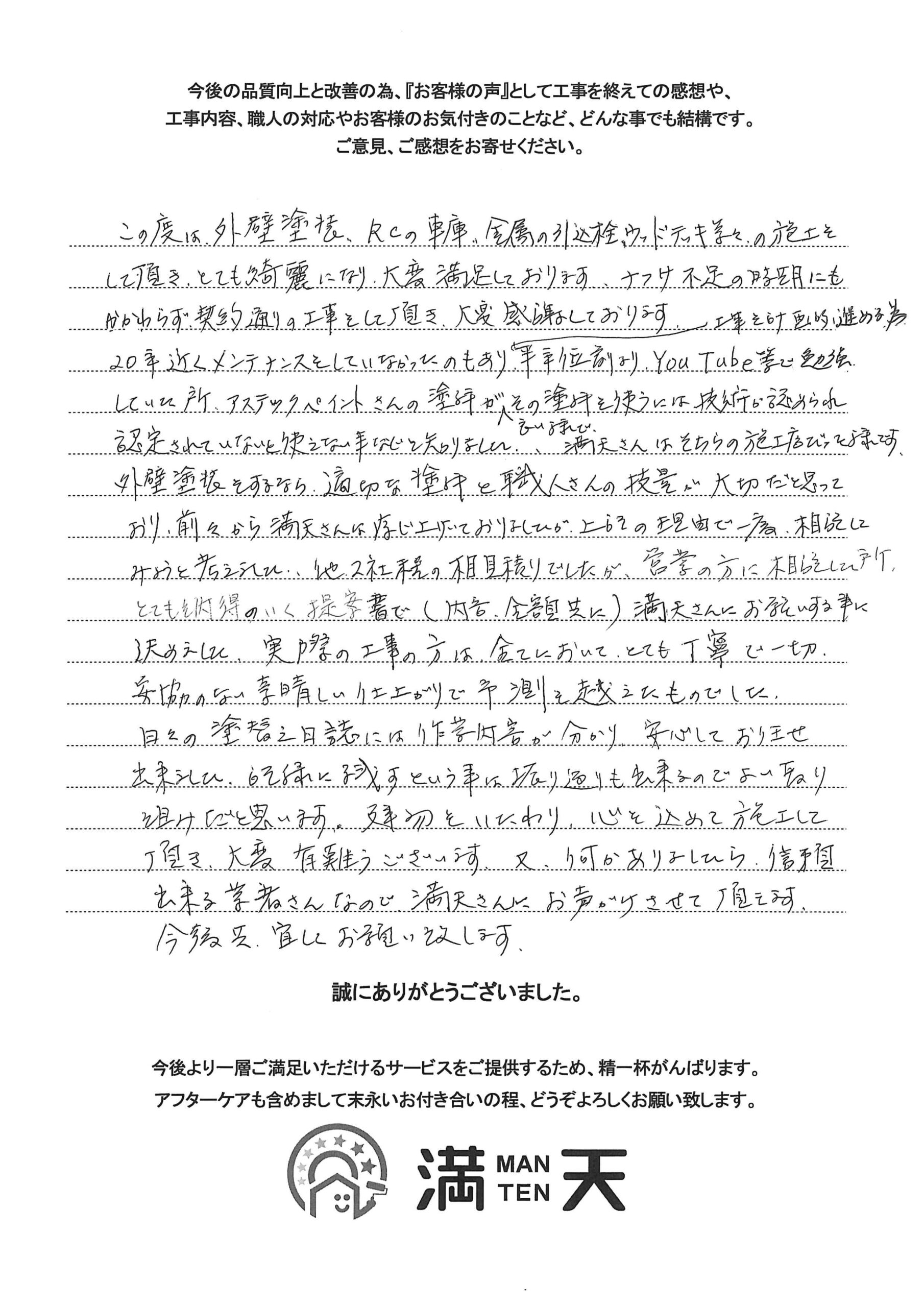 本多様　お客様の声