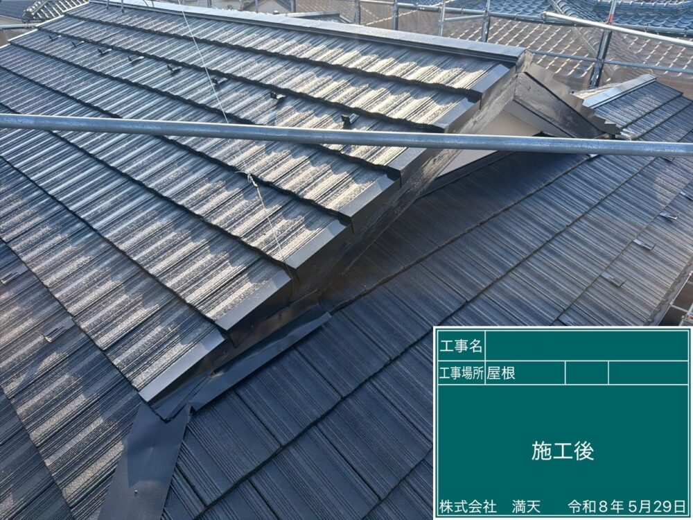 屋根塗装の施工後