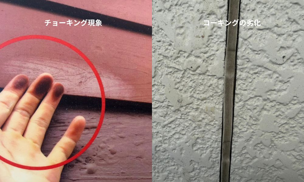夏の紫外線で劣化した外壁。左側はチョーキングで手に白い粉がつく様子、右側はコーキング(目地)に隙間ができている様子