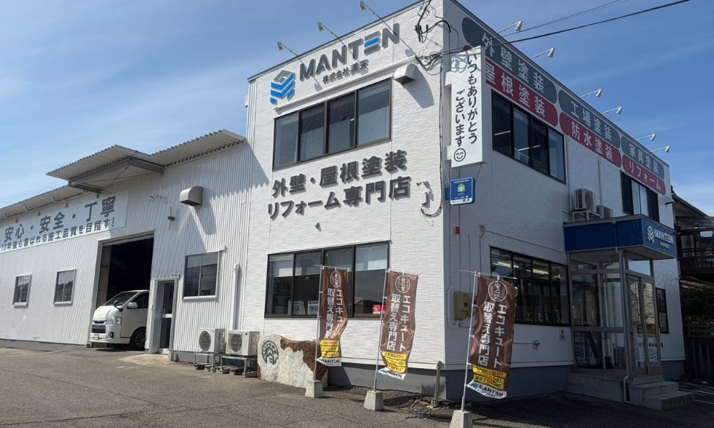 塗装・リフォーム専門店の㈱満天の本社全景