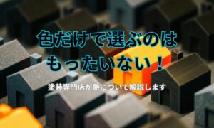 ＜新潟市で外壁塗装をお考えの方必見＞おしゃれな施主様が注目する「3分艶」の魅力とは？新潟の街並みに映える落ち着いたお家づくり