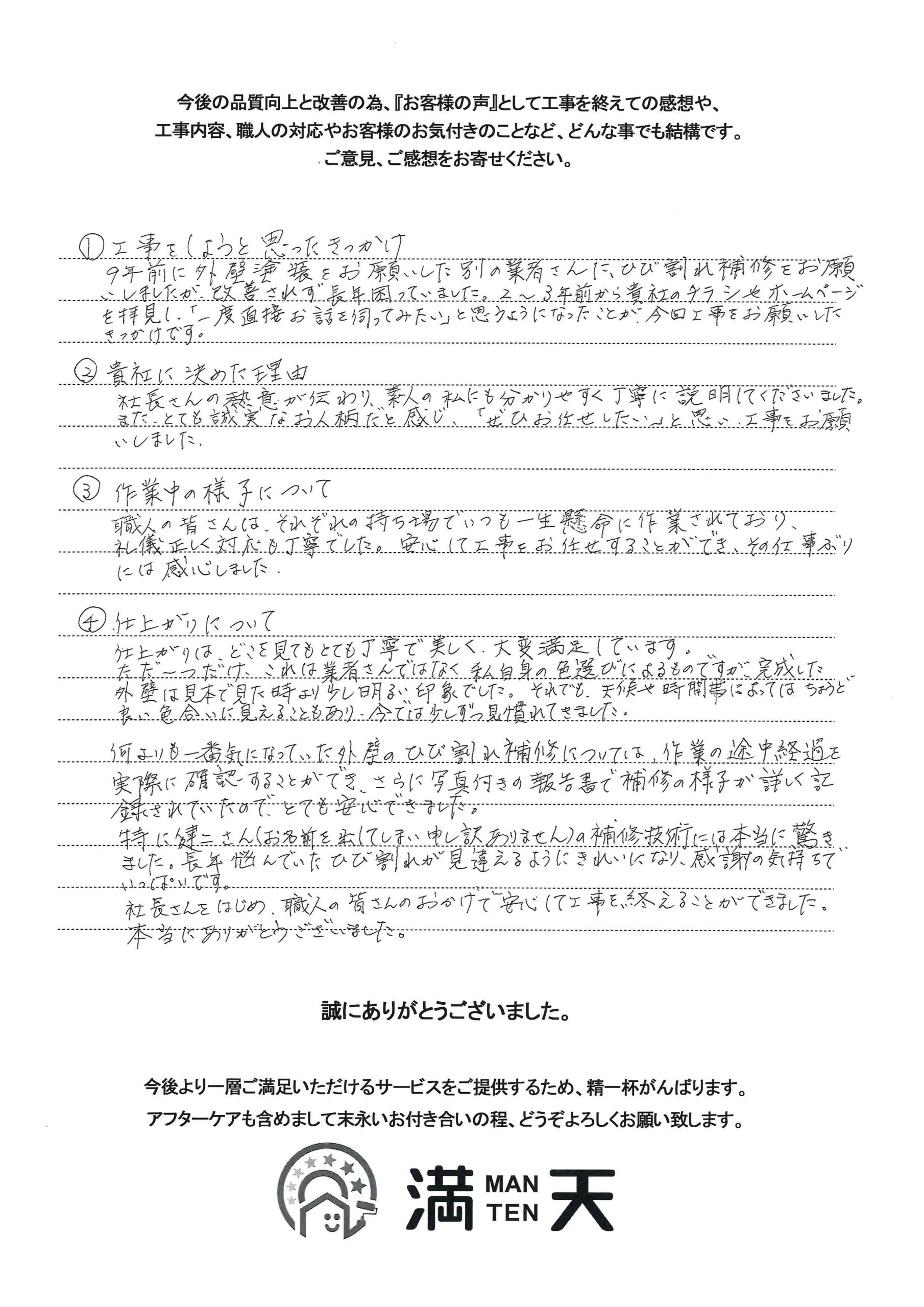 原田様　お客様の声