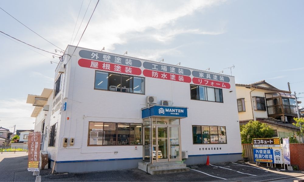新潟市の外壁塗装専門店満天の本社